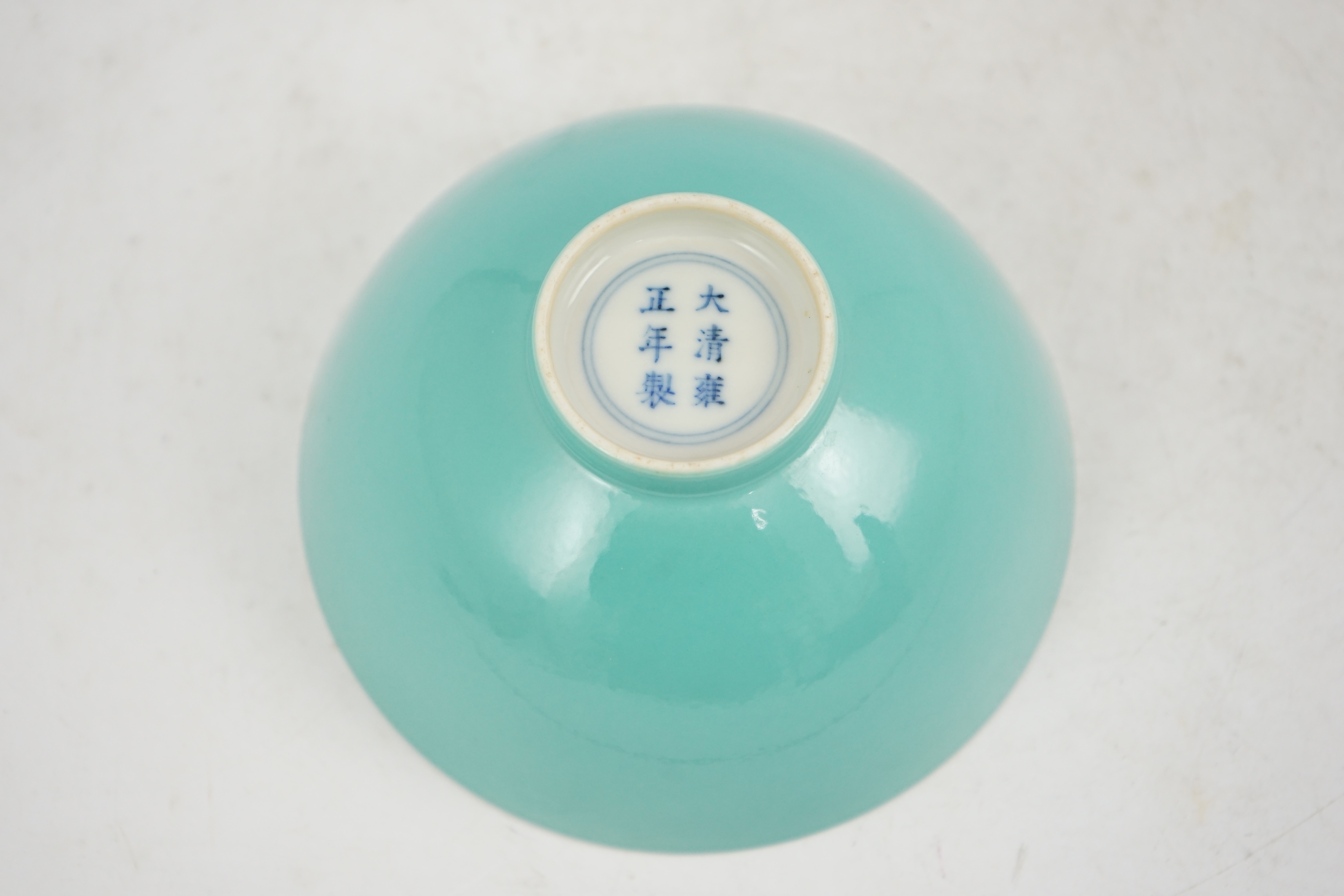 A Chinese turquoise glazed bowl, Yongzheng mark, possibly Republic period